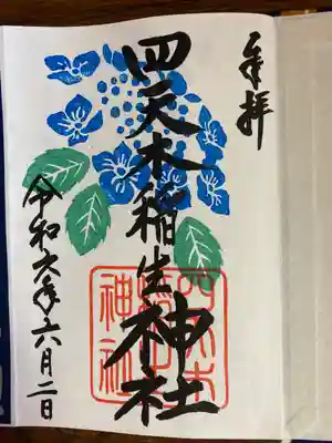 四天木稲生神社(千葉県)