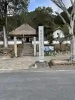 達身寺の御朱印