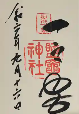 志波彦神社・鹽竈神社(宮城県)