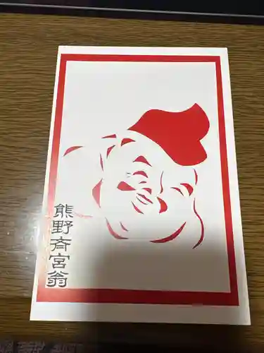 熊野三社(岩手県)