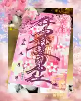 群馬県護国神社(群馬県)