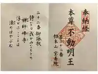 宝寿院の御朱印