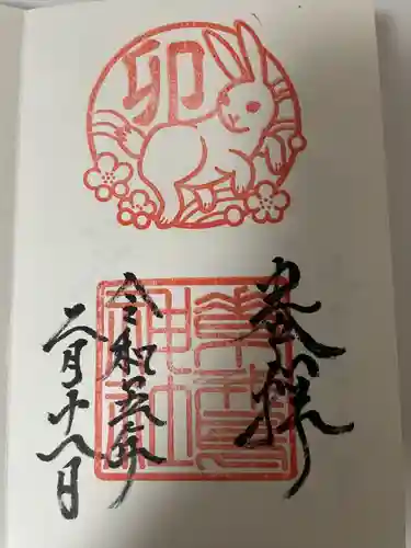 素鵞神社の御朱印