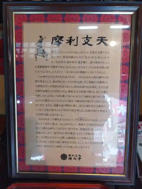 摩利支天 徳大寺(東京都)