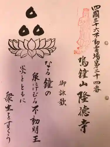 隆徳寺(愛媛県)