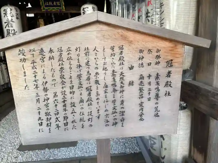 冠者殿社(京都府)