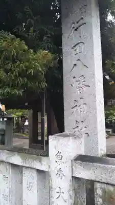 行田八幡神社のその他建物