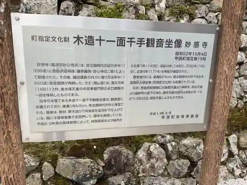 妙感寺(滋賀県)