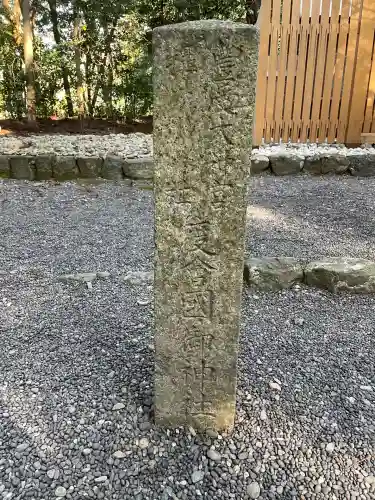 度会国御神社（豊受大神宮摂社）(三重県)