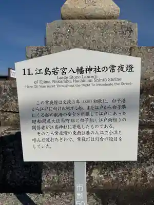 江島若宮八幡神社(三重県)