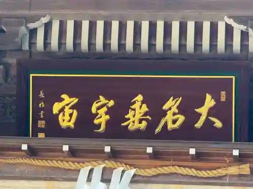 田村神社(滋賀県)