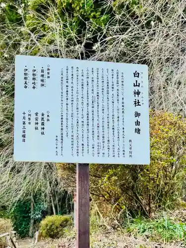 白山神社（法泉寺境内） の{uncategorized: "未分類", other: "その他", undefined: "問題あり", building: "その他建物", grave: "お墓", sacred_gate: "鳥居", guardian: "狛犬", statue: "像", buddha: "仏像", history: "歴史", nature: "自然", garden: "庭園", animal: "動物", pagoda: "塔", temizu: "手水舎", mountain_gate: "山門・神門", sanctuary: "本殿・本堂", subordinate: "末社・摂社", art: "芸術", scenery: "景色", jizo: "地蔵", ema: "絵馬", goshuin: "御朱印", omikuji: "おみくじ", items: "授与品その他", amulet: "お守り", goshuincho: "御朱印帳", eats: "食事", festival: "お祭り", votive_dance: "神楽", shichigosan: "七五三参", wedding: "結婚式", experience: "体験その他", initially: "初詣", around: "周辺", anti_infection: "感染症対策"}