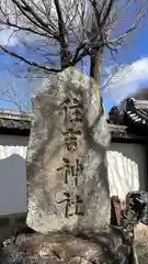 小野住吉神社(兵庫県)