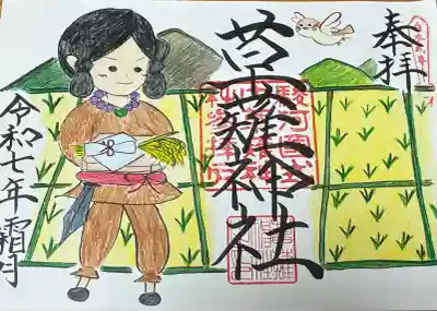 草薙神社(静岡県)