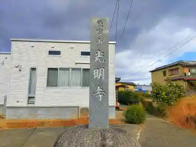 光明寺のその他建物