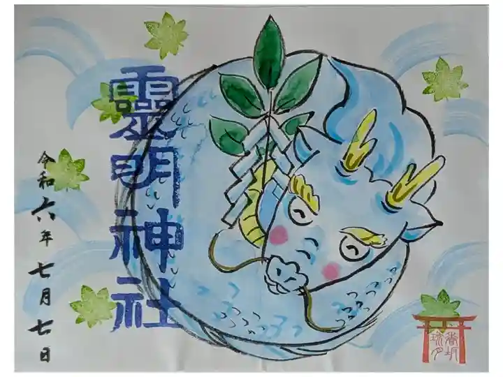 令和六年夏越えの大祓限定香坂琉月氏画書置き御朱印