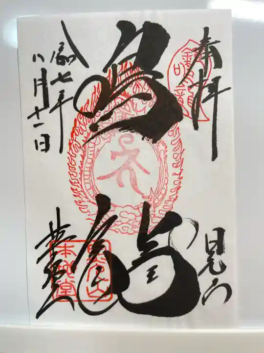 輪王寺薬師堂(本地堂)(栃木県)