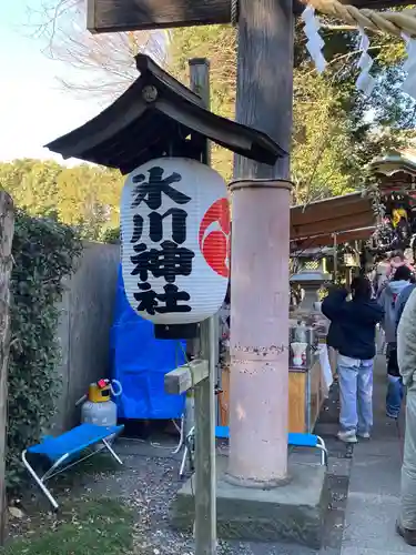 南沢氷川神社のその他建物