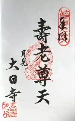 大日寺(愛知県)