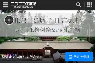 日吉大社(滋賀県)