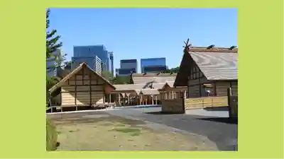 大嘗宮(東京都)