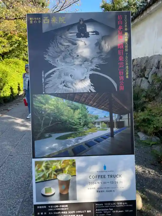 西来院(京都府)