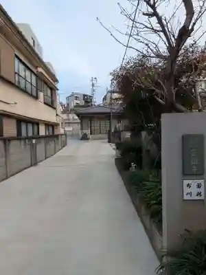 宗円寺(東京都)