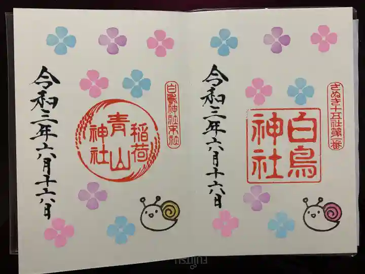 白鳥神社の御朱印