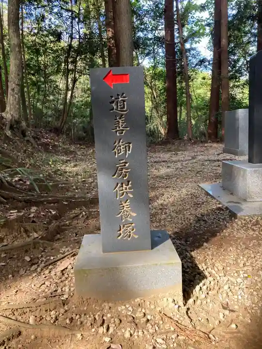 日蓮大聖人経塚・道善御房供養塚(妙長寺 奥の院 加名盛祖師堂)(千葉県)