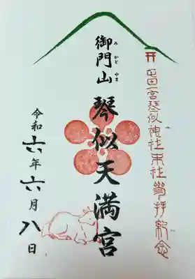 琴似神社(北海道)