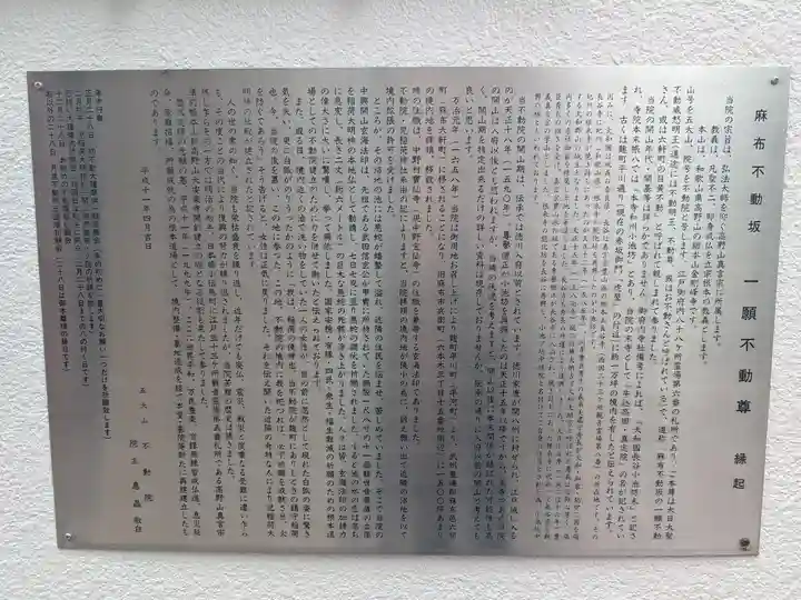 不動院(東京都)