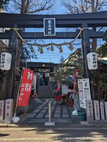 菊名神社(神奈川県)