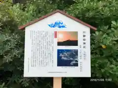 日御碕神社の歴史