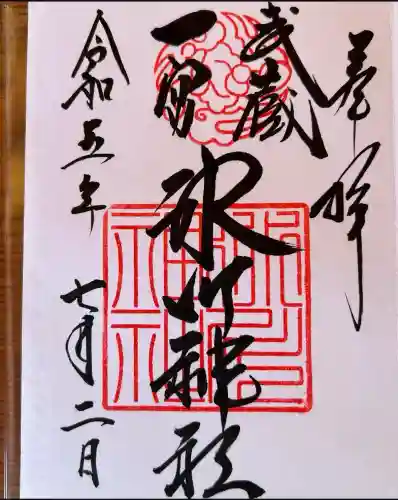 武蔵一宮氷川神社(埼玉県)