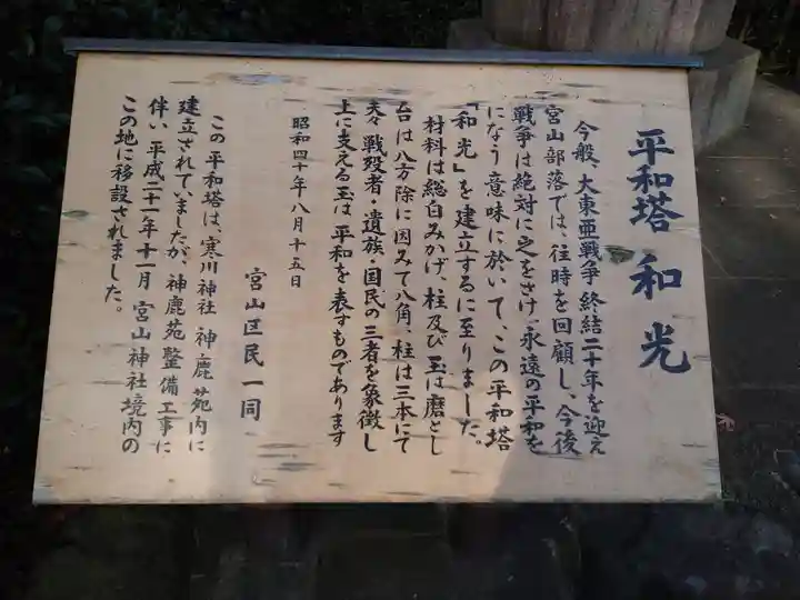 宮山神社(神奈川県)