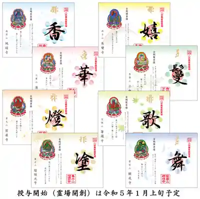 箸蔵寺の御朱印