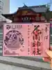花園神社の御朱印