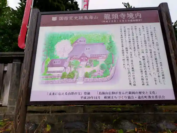 龍頭寺(山形県)