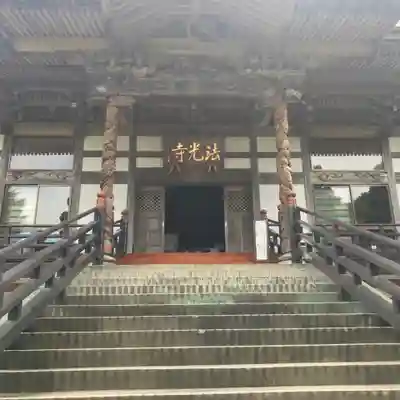 法光寺の本殿・本堂