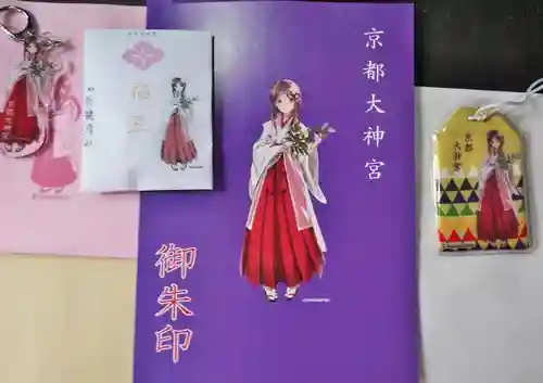 京都大神宮の授与品その他
