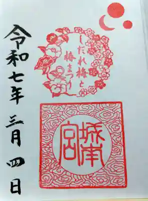 城南宮(京都府)