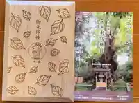 來宮神社の御朱印帳