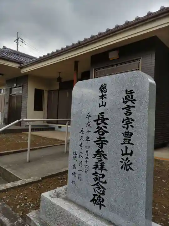 長久寺のその他建物