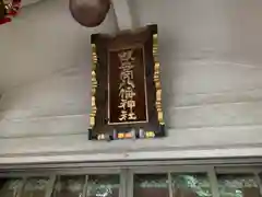 銀杏岡八幡神社の建物その他