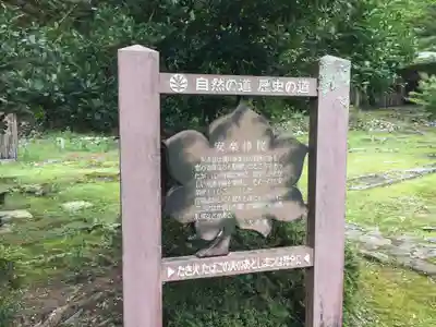 安楽律院(滋賀県)