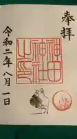 神田神社(神田明神)の御朱印