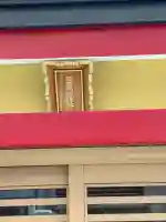 福田稲荷神社の{uncategorized: "未分類", other: "その他", undefined: "問題あり", building: "その他建物", grave: "お墓", sacred_gate: "鳥居", guardian: "狛犬", statue: "像", buddha: "仏像", history: "歴史", nature: "自然", garden: "庭園", animal: "動物", pagoda: "塔", temizu: "手水舎", mountain_gate: "山門・神門", sanctuary: "本殿・本堂", subordinate: "末社・摂社", art: "芸術", scenery: "景色", jizo: "地蔵", ema: "絵馬", goshuin: "御朱印", omikuji: "おみくじ", items: "授与品その他", amulet: "お守り", goshuincho: "御朱印帳", eats: "食事", festival: "お祭り", votive_dance: "神楽", shichigosan: "七五三参", wedding: "結婚式", experience: "体験その他", initially: "初詣", around: "周辺", anti_infection: "感染症対策"}