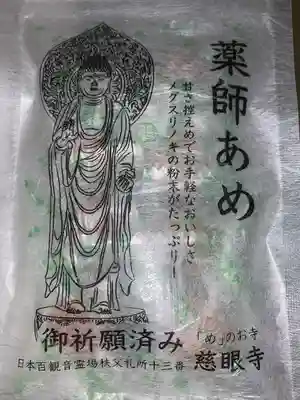 秩父札所十三番 慈眼寺(埼玉県)