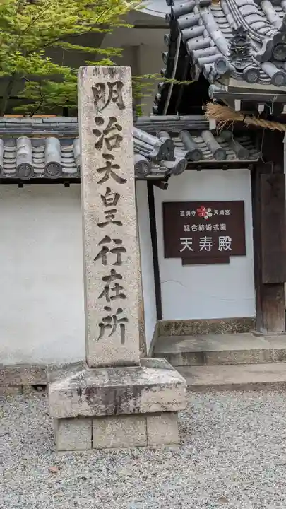 道明寺天満宮(大阪府)