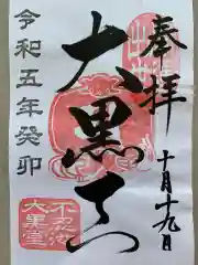 寛永寺不忍池弁天堂(東京都)